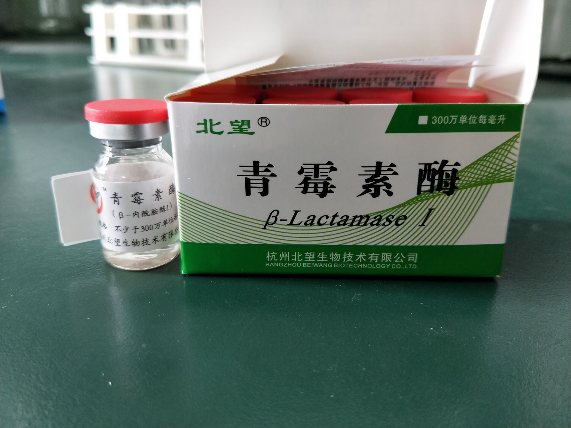 1514166120885170.jpg 青霉素酶2.jpg